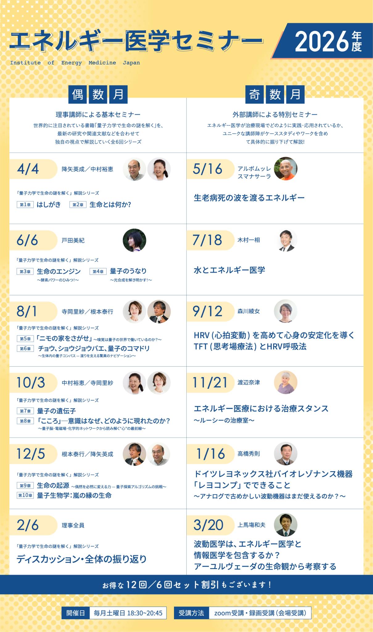エネルギー医学2025年度セミナー